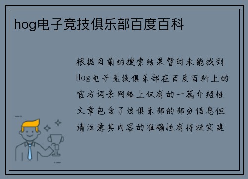 hog电子竞技俱乐部百度百科