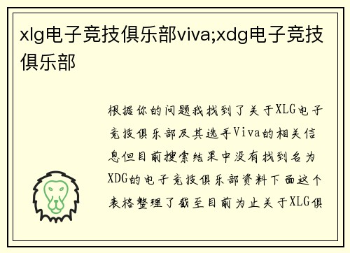 xlg电子竞技俱乐部viva;xdg电子竞技俱乐部